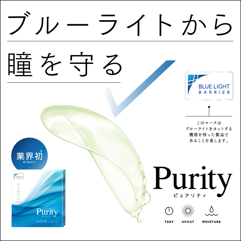 Purity