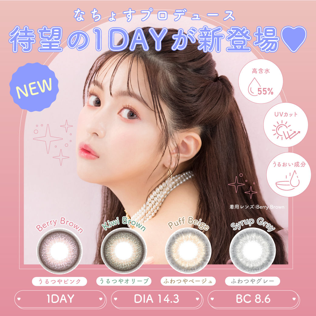 なちょす 1DAY