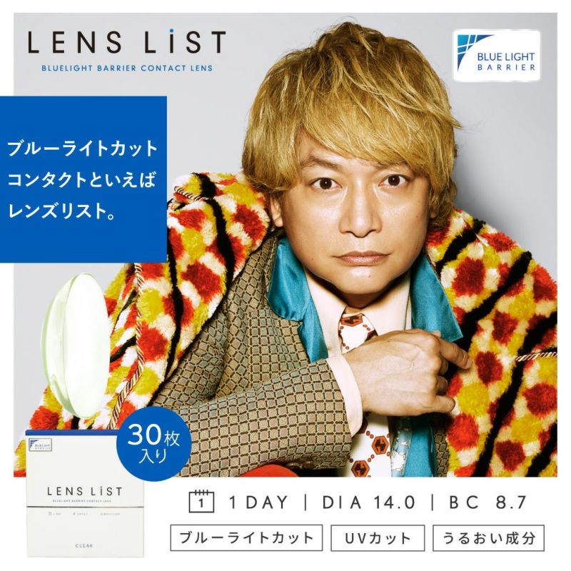 LENS LiST (レンズリスト)