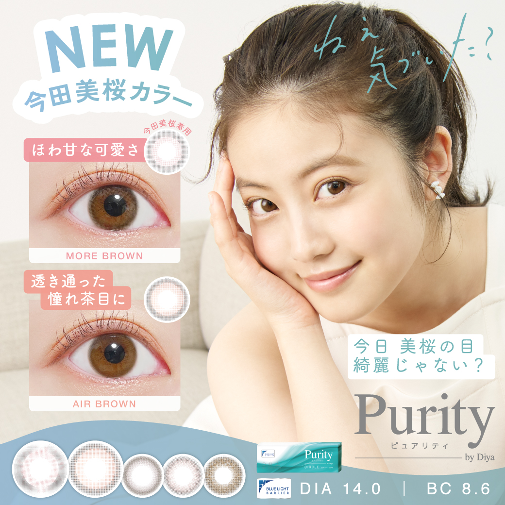 Purity ピュアリティ by Diy