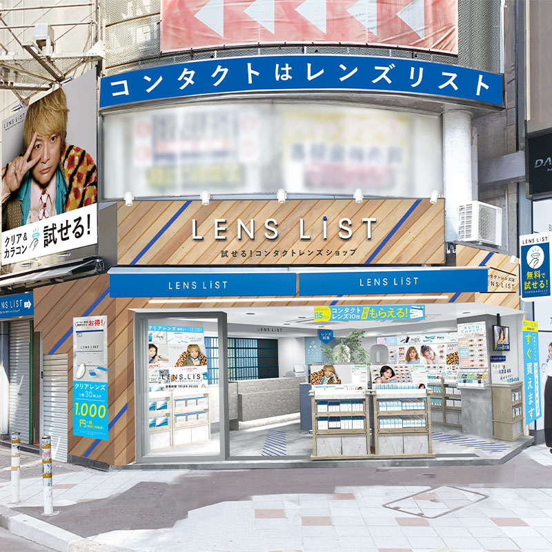 【関東初出店!】大阪で大人気の「無料で試せるコンタクトレンズショップ」 “LENS LiST”渋谷店オープン!