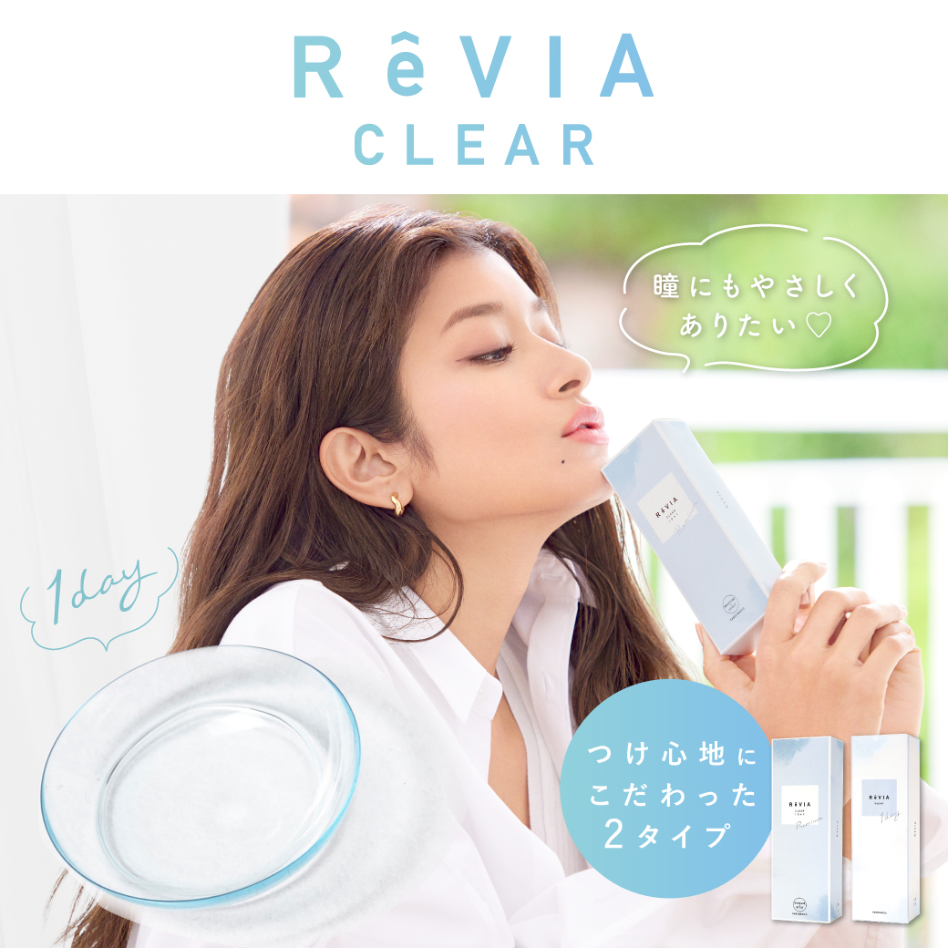 瞳に優しく、つけ心地にこだわったクリアコンタクトレンズ “ReVIA CLEAR 1day“ローラさん新ビジュアル解禁