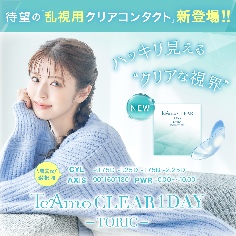 コンタクトレンズブランド「TeAmo」15周年記念★企画第1弾!TeAmo史上最大サイズ“DIA15mm”の新色4色が登場!