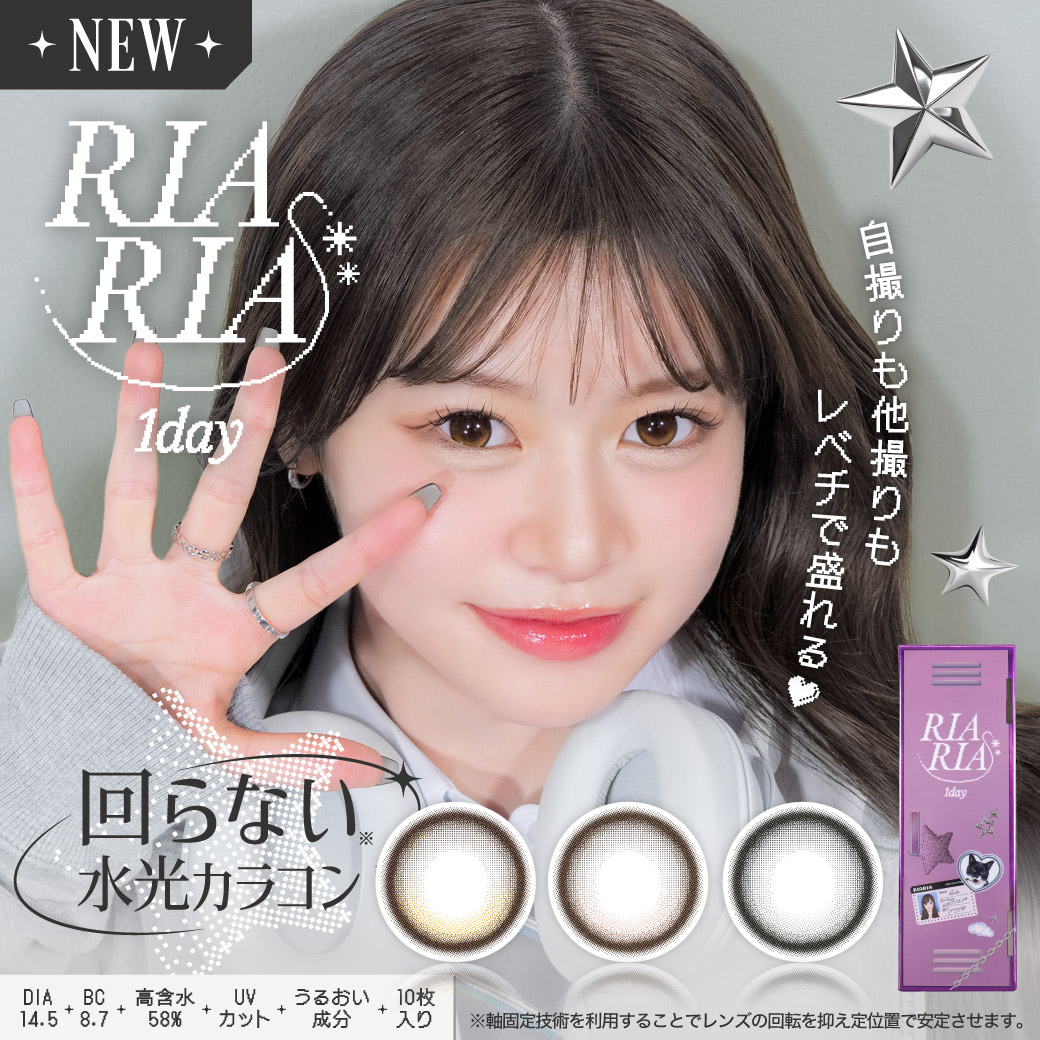 女子高生ミスコン2023グランプリ「米澤りあ」とキャンディーマジックがコラボ!新カラコンブランド『RIARIA(リアリア)』誕生!