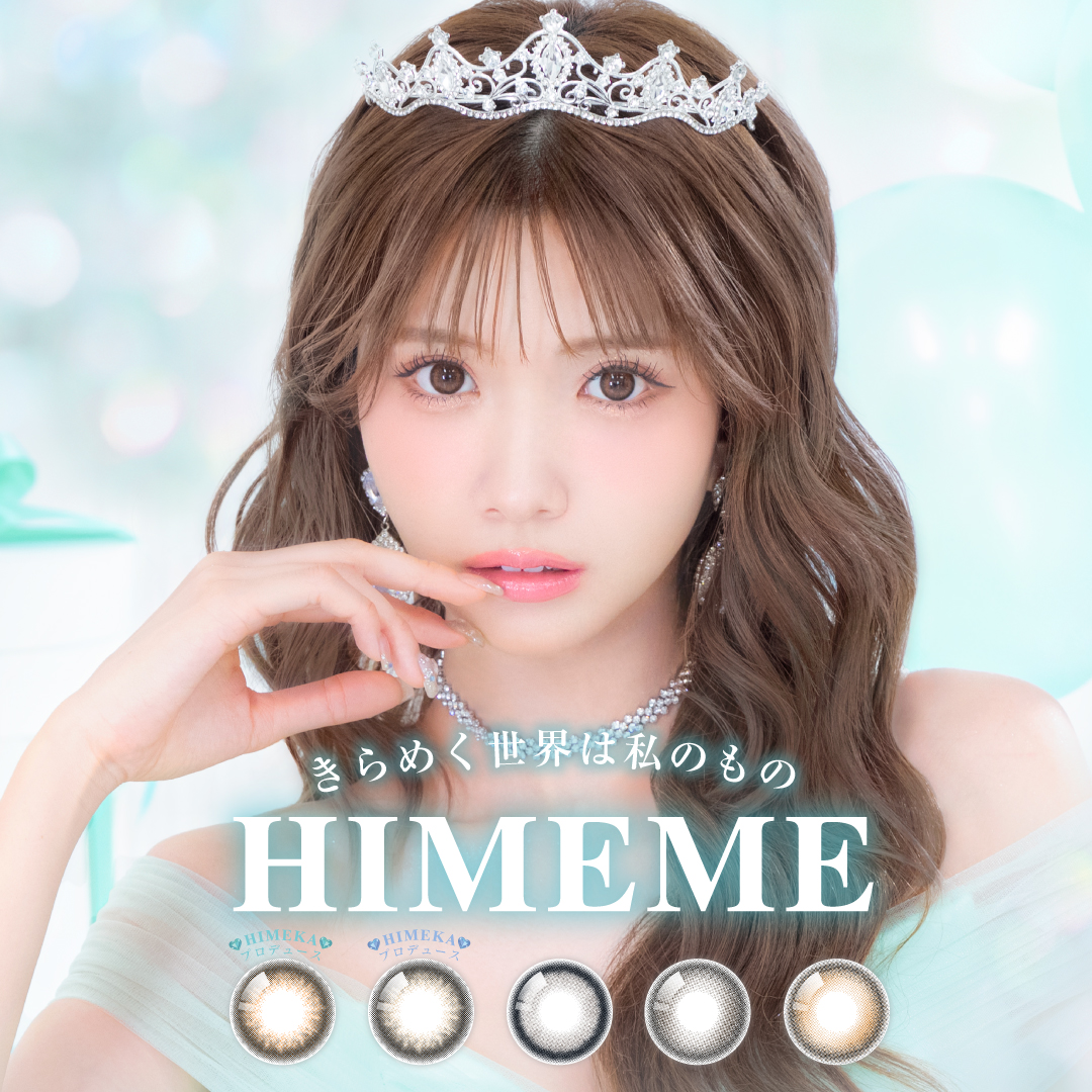 令和を代表するキャバ嬢「ひめか」プロデュース&イメージモデル!カラコン新ブランド「HIMEME(ヒメメ)」本日より販売開始!