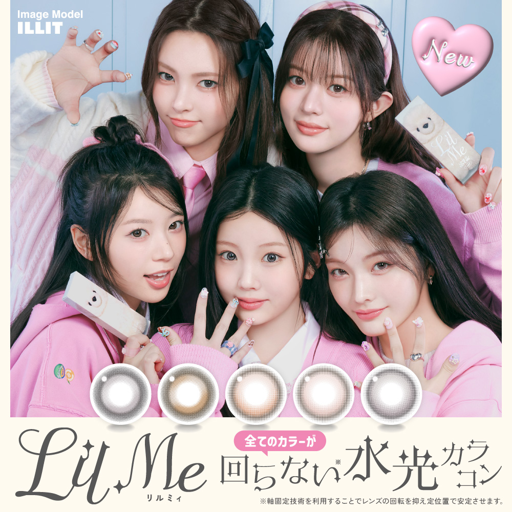 人気ガールグループ<ILLIT>がイメージモデルの新カラーコンタクトレンズブランド『LilMe(リルミィ)』誕生