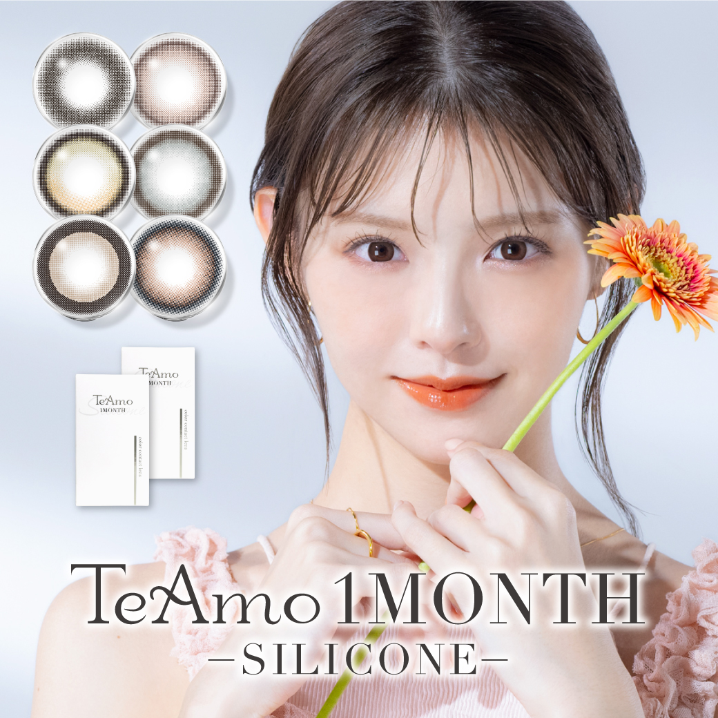 TeAmo 史上初!”ナチュラル”も”盛れる”も叶えるシリコーンハイドロゲル素材のマンスリーカラコンが新登場!