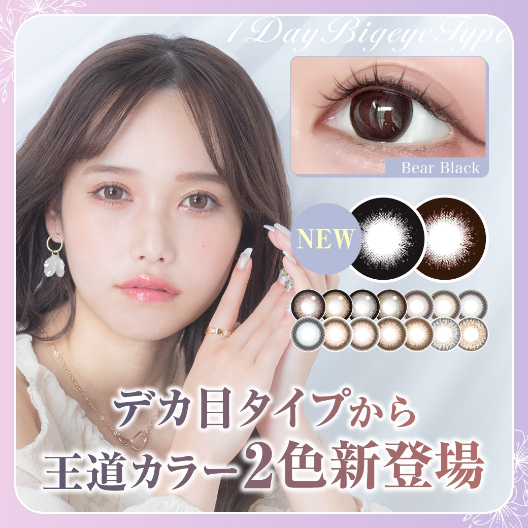 TeAmo1DAYから日常使いにぴったりの“盛れる”王道カラーのナチュラルカラコン2色が新登場!