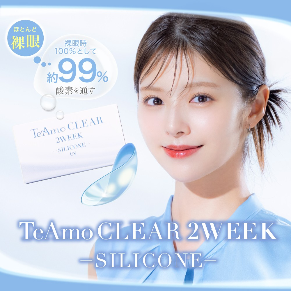 ”着け心地”と”コスパ”を両立!シリコーンハイドロゲル素材の2WEEK クリアコンタクトがTeAmoから新登場!