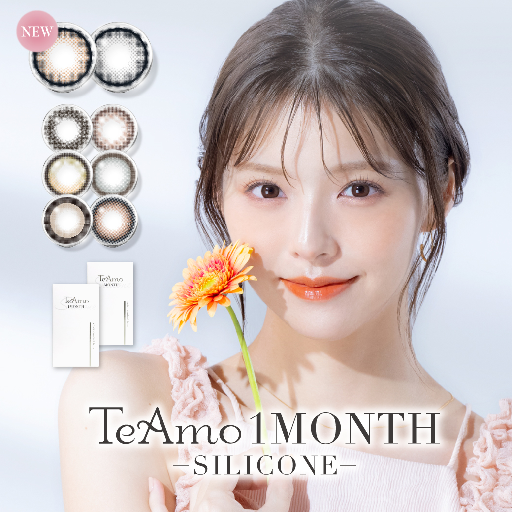 TeAmo 1MONTH のシリコーンハイドロゲルカラコンにDIA15mm の“とろけるミルキーカラー”2色が新登場!