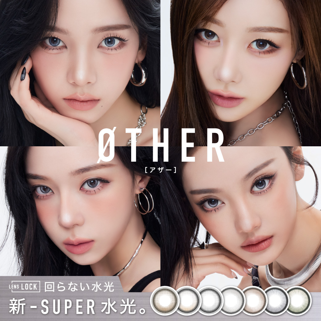 aespa イメージモデル起用。回らない【新-SUPER-水光】カラコンブランドØTHER(アザー)誕生